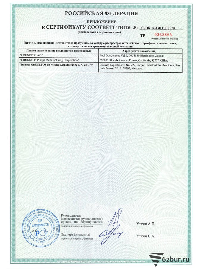 Сертификат насосов Grundfos
