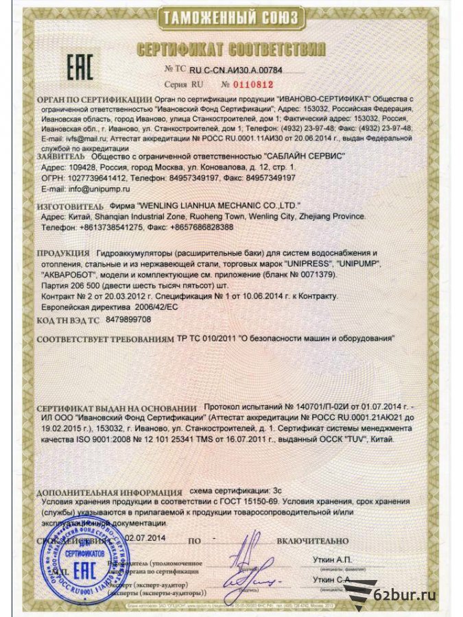 Сертификат соответствия гидроаккумуляторы Unipump Unipress