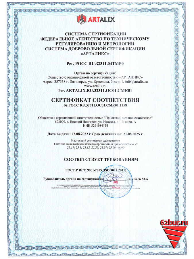 Сертификат соответствия ИСО 9001-2015 ПМЗ